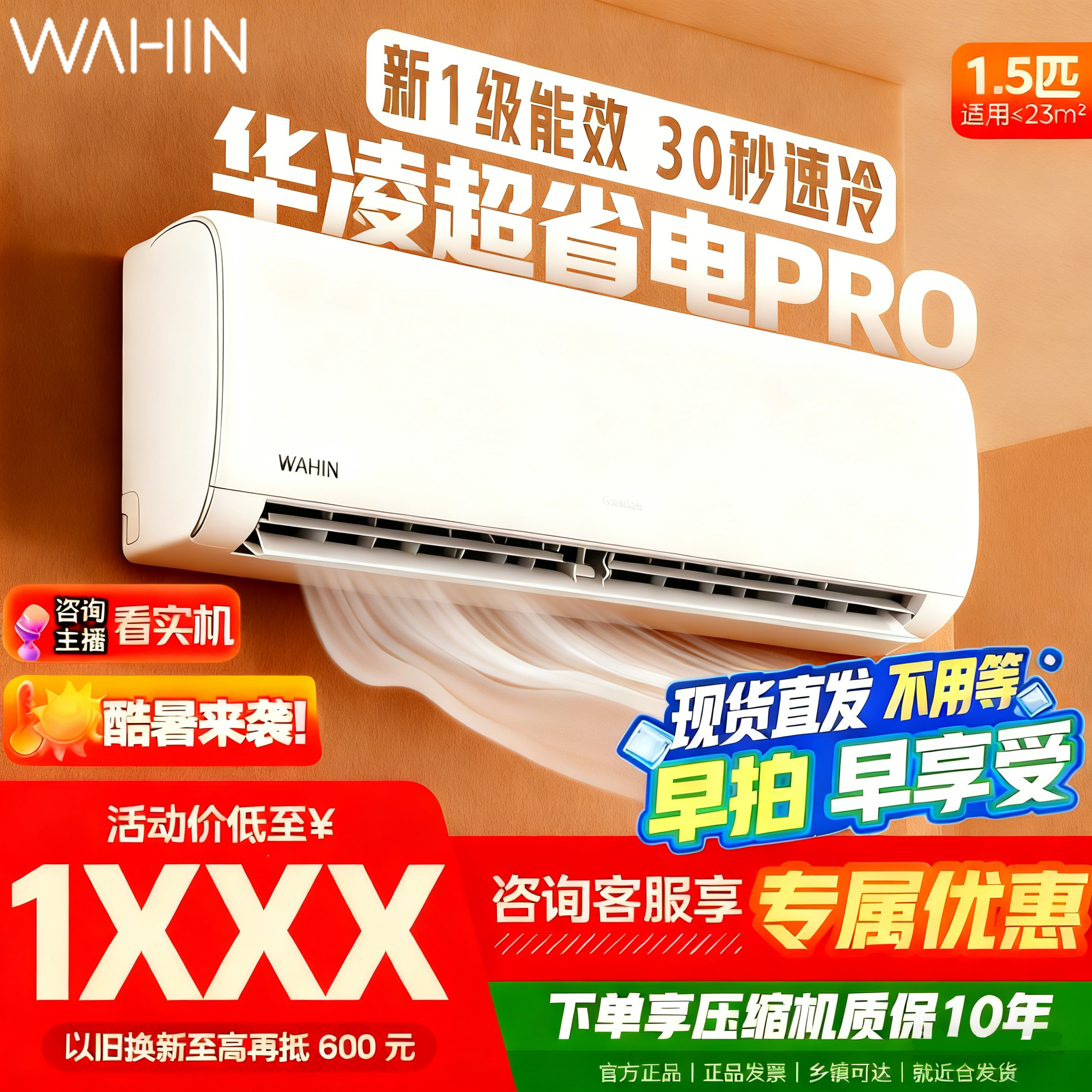 华凌空调超省电大1.5匹35HA1Ⅲ-P新一级变频冷暖两用家用挂机卧室