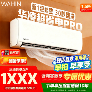 华凌空调超省电大1.5匹35HA1Ⅲ P新一级变频冷暖两用家用挂机卧室