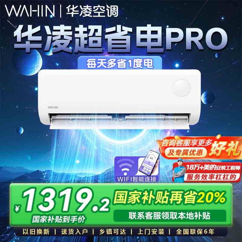 【国补20%】华凌空调1.5匹新一级