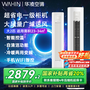华凌空调2匹一级能效51HA1lll柜机客厅立式 超省电Pro变频冷暖智能