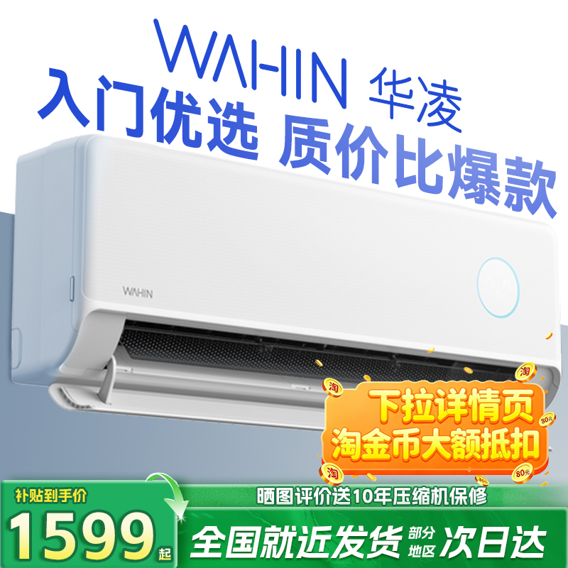 华凌空调神机二代pro大1.5匹一级能效冷暖挂机两用变频家用卧室