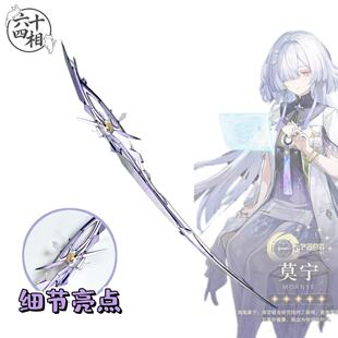 鸣潮 莫宁cos道具宙算仪轨长刃cos道具