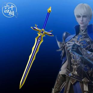 六十四相神印王座杨文昭cos道具双剑