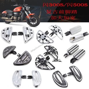 適用QJ閃300S 前置腳踩板加大加寬 配件司機(jī)前腳踏 閃500S復(fù)古改裝