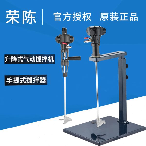 荣陈手持式手动5加仑气动搅拌器台式10L20L压力桶油漆涂料搅拌器