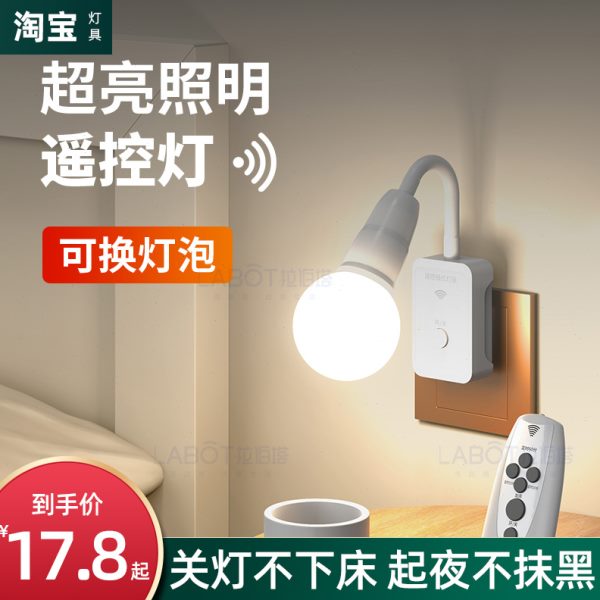 家用无线遥控开关灯座220V电源定时灯具智能调光灯头免布线插座灯