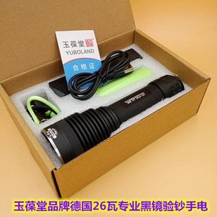 玉葆堂德国26瓦紫光手电筒验钞荧光灯机鉴定纸币探伤金属UV胶瓷器