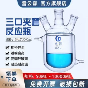 双层夹套反应釜1000ml 三口夹套反应瓶 实验室夹层反应烧瓶500ml