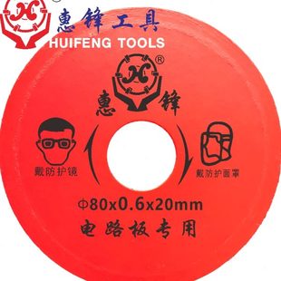 80mm超薄0.6mm电路板切割片0.8mm线路板切割专用角磨机金刚石锯片