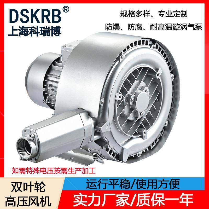 漩涡高压鼓风机2XHB520H46380V/3KW/41kpa/230m³/H旋涡式气泵