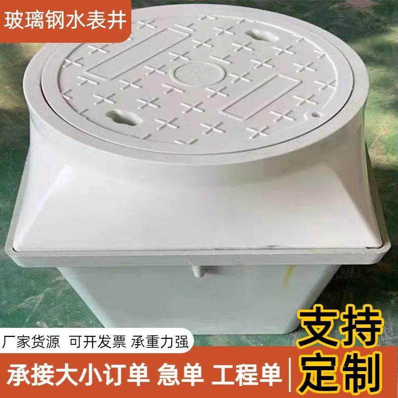玻璃钢排水检查井水表井一体成型农村改造排水系统组合件水表井