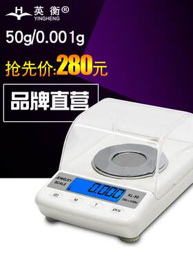英衡精度电子秤0.001g粉称小天平称毫克称黄金称克拉秤微克秤