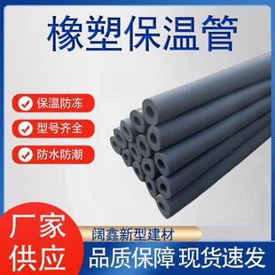 b级阻燃橡塑保温管防冻保温管套室外管道防冻保温防晒隔热橡塑管