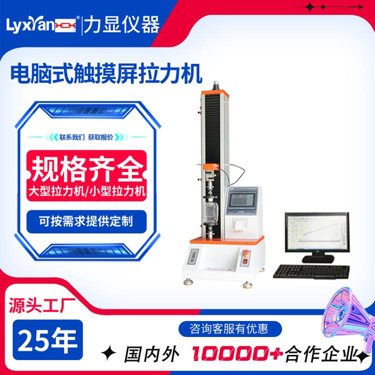 电子拉力试验机力显仪器1007A小型拉力机可测200kg以内的产品