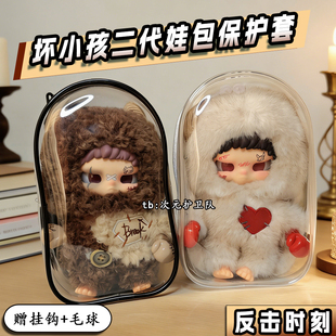 坏小孩二代娃包保护套Kippo反击时刻18cm外出防尘收纳遛娃痛包挂