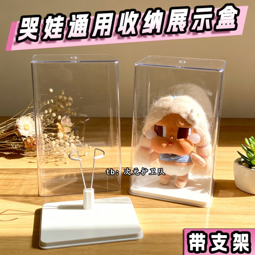 哭娃收纳盒泡泡玛特crybaby夏日度假系列展示盒带支架手办防尘柜