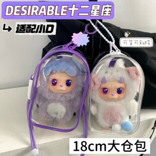 王鹤棣同款十二星座小D娃包保护套18cm仓包遛娃包外出收纳防尘罩