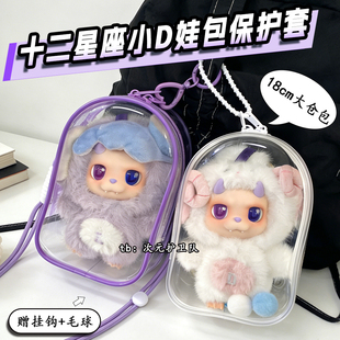 小D娃包保护套18cm仓包十二星座original系列小d外出收纳遛娃包挂