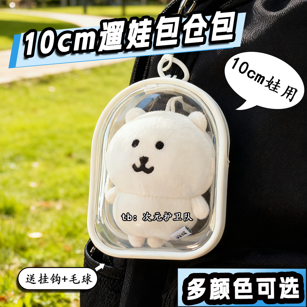 10cm娃包棉花娃娃通用遛娃包仓包三丽鸥13cm自嘲熊外出遛娃痛包挂