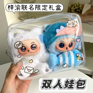 梓渝同款 gismow梓渝玩偶限定礼盒双人娃包保护套小憨包外出遛娃包