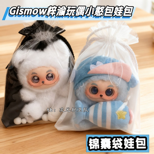 梓渝同款GISMOW联名限定礼盒娃包保护套小憨包锦囊袋外出遛娃包