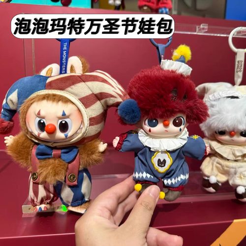 泡泡玛特万圣节娃包保护套18cm外出遛娃包防尘收纳痛包展示挂件