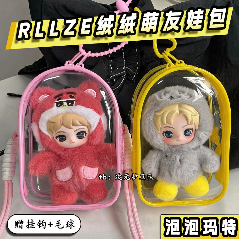 泡泡玛特RIIZE绒绒萌友娃包保护套15cm外出防尘收纳展示遛娃包挂图片