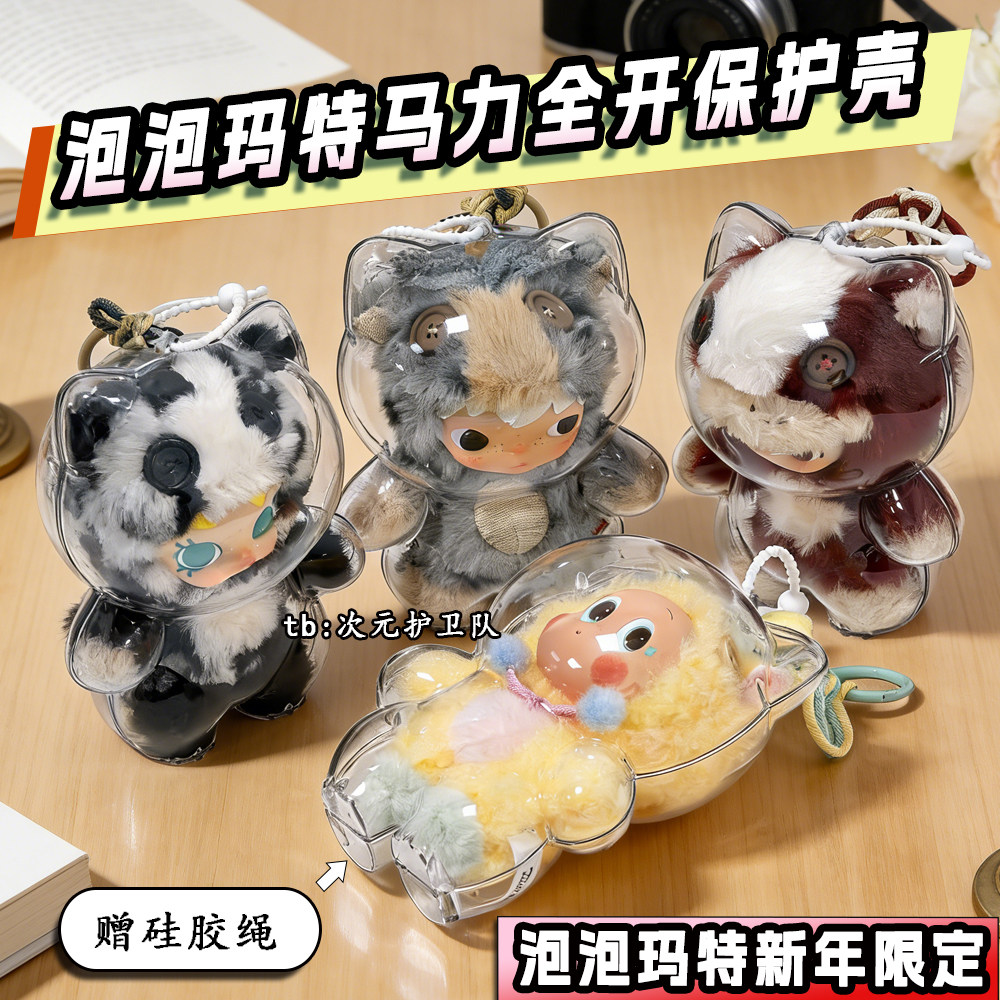 泡泡玛特新年限定马力全开保护壳亚克力硬壳防尘收纳盒保护罩娃包,模玩/动漫/周边/娃圈三坑/桌游,娃包,淘宝优惠券,粉丝福利购,淘宝优惠卷