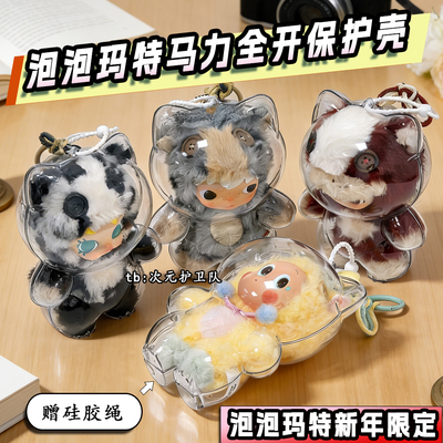 泡泡玛特新年限定马力全开保护壳亚克力硬壳防尘收纳盒保护罩娃包