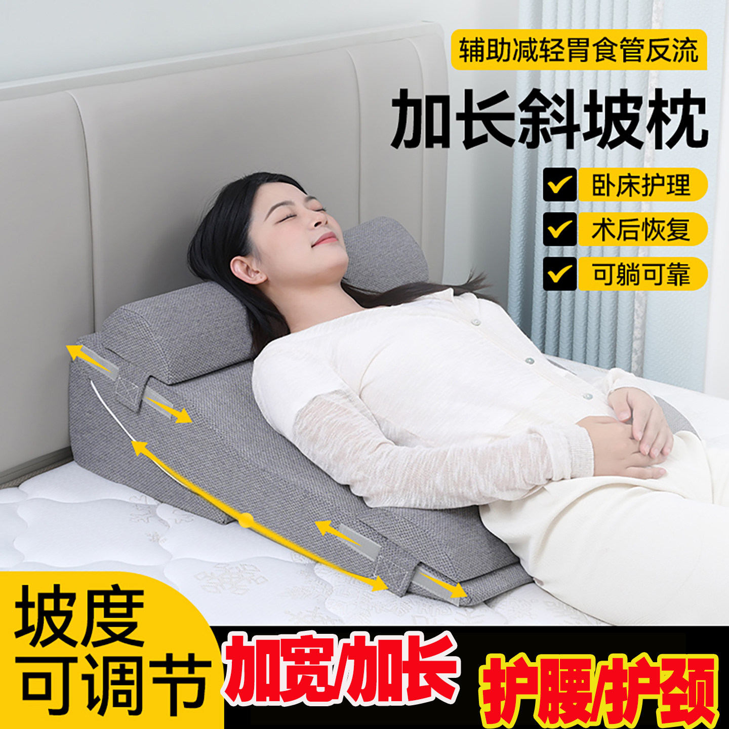可调节高度胃食管防反流斜坡垫床头靠背食道胆汁酸术后护理保胎枕