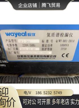 氦质检漏仪 Wayeal 皖仪 SFJ-261【询价下单】