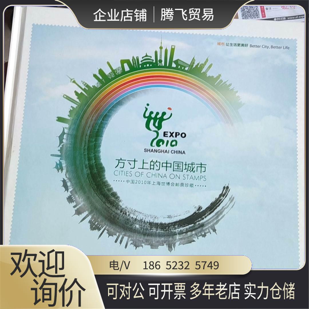 方寸上的中国城市邮票集【询价下单】
