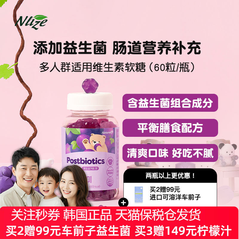 [限时特价]Naturalize益生菌软糖全年龄段全家轻盈/临期2026.11