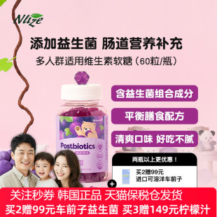 Naturalize娜初莱益生菌软糖全年龄段全家型成人儿童轻盈活力