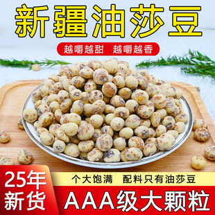 疆瀚新疆特产油莎豆新货虎坚果地下核桃原味坚果粗粮零食打豆浆