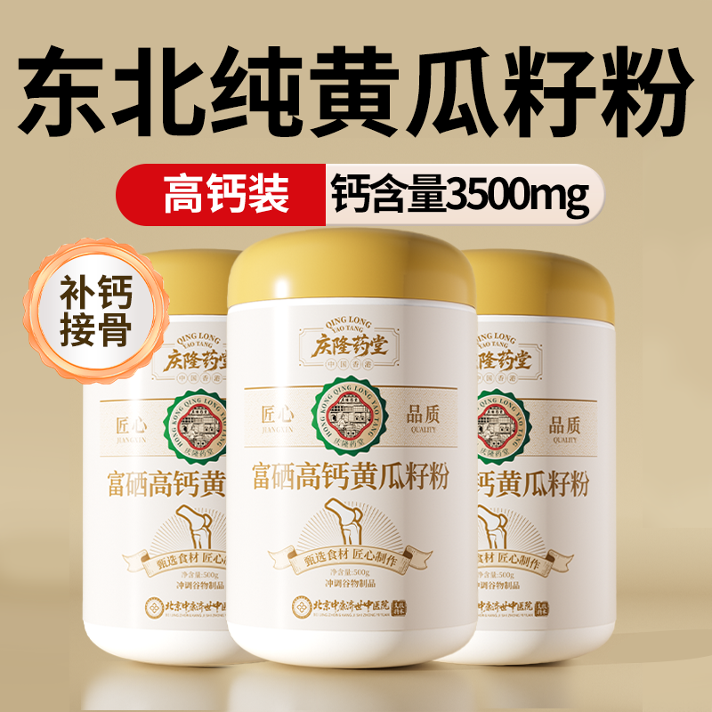 高钙纯黄瓜籽粉高钙东北老黄瓜细粉补钙接骨无糖精官方旗舰店正品