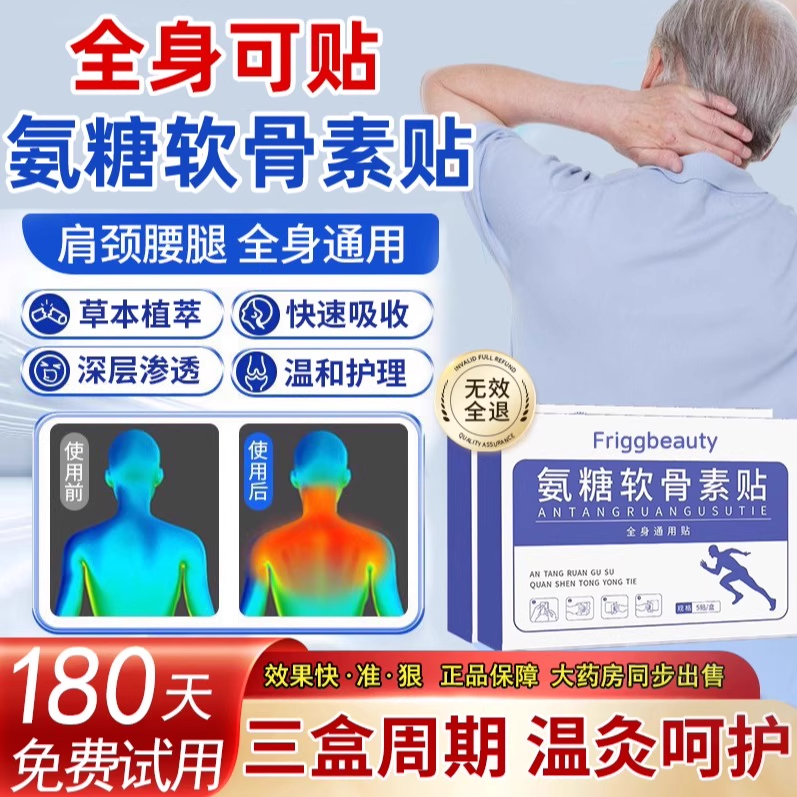 氨糖软骨素贴艾灸贴肩颈椎膝盖中老年艾灸热敷全身适用官方正品