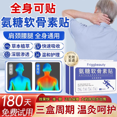 氨糖软骨素贴艾灸贴肩颈椎膝盖中老年艾灸热敷全身适用官方正品