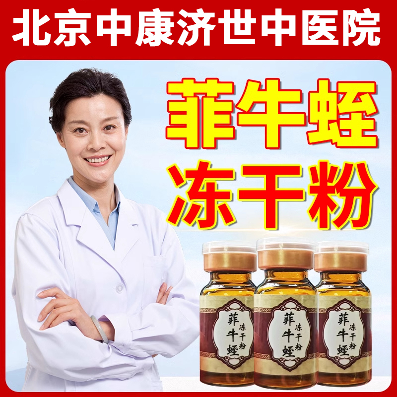 华北制药菲牛蛭冻干粉旗舰店水蛭素蛭肽蚂蟥素云南官方正品