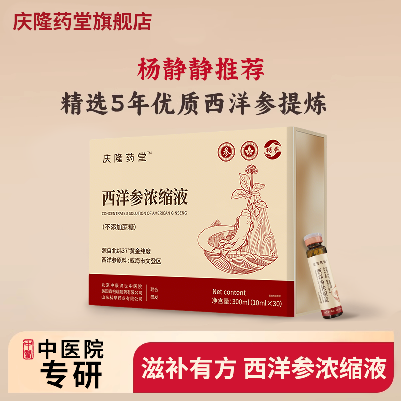 【中医院专研】文登西洋参浓缩液