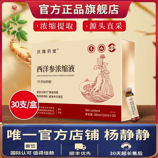 山东文登西洋参浓缩液原浆杨静静正品官方旗舰店送礼佳品礼盒A