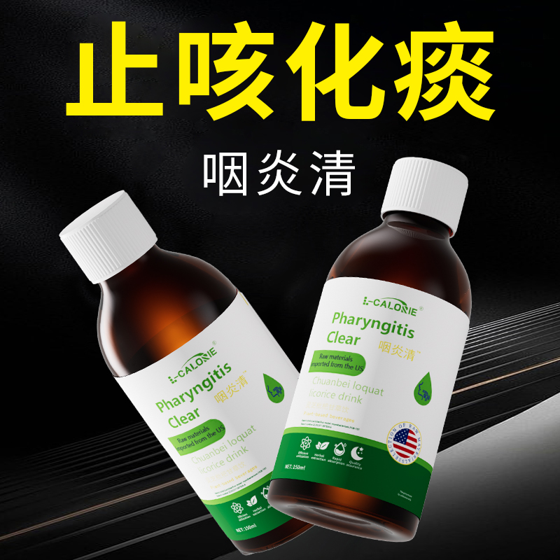 美国专利】炎清口服液非甘草嗓子干痒咽喉咙有痰干咳久咳过敏性咳