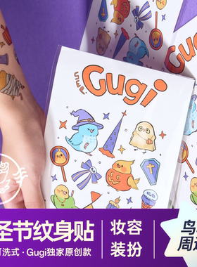 Gugi 独家原创鹦鹉万圣节纹身贴·无毒可洗式·妆容装扮鹦鹉周边