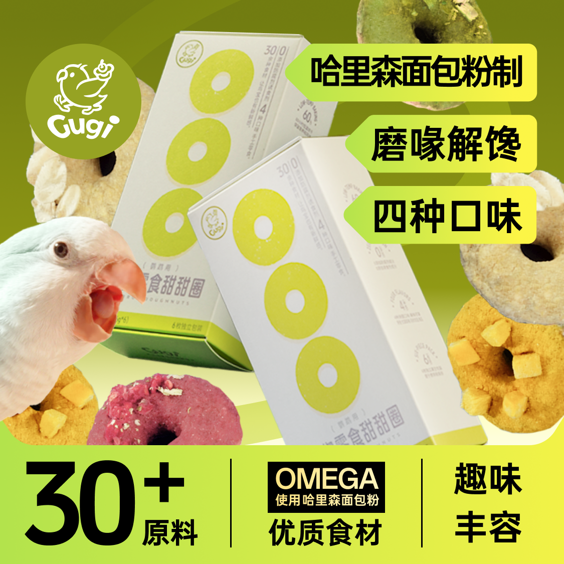Gugi鹦鹉零食哈里森面包粉配方