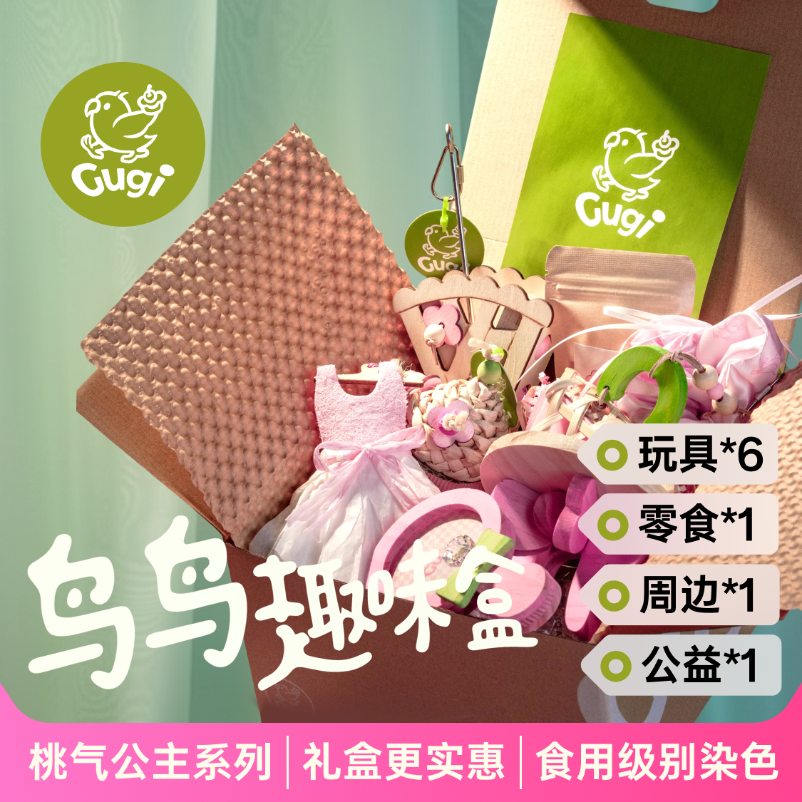 桃气公主鹦鹉玩具鸟鸟趣味盒