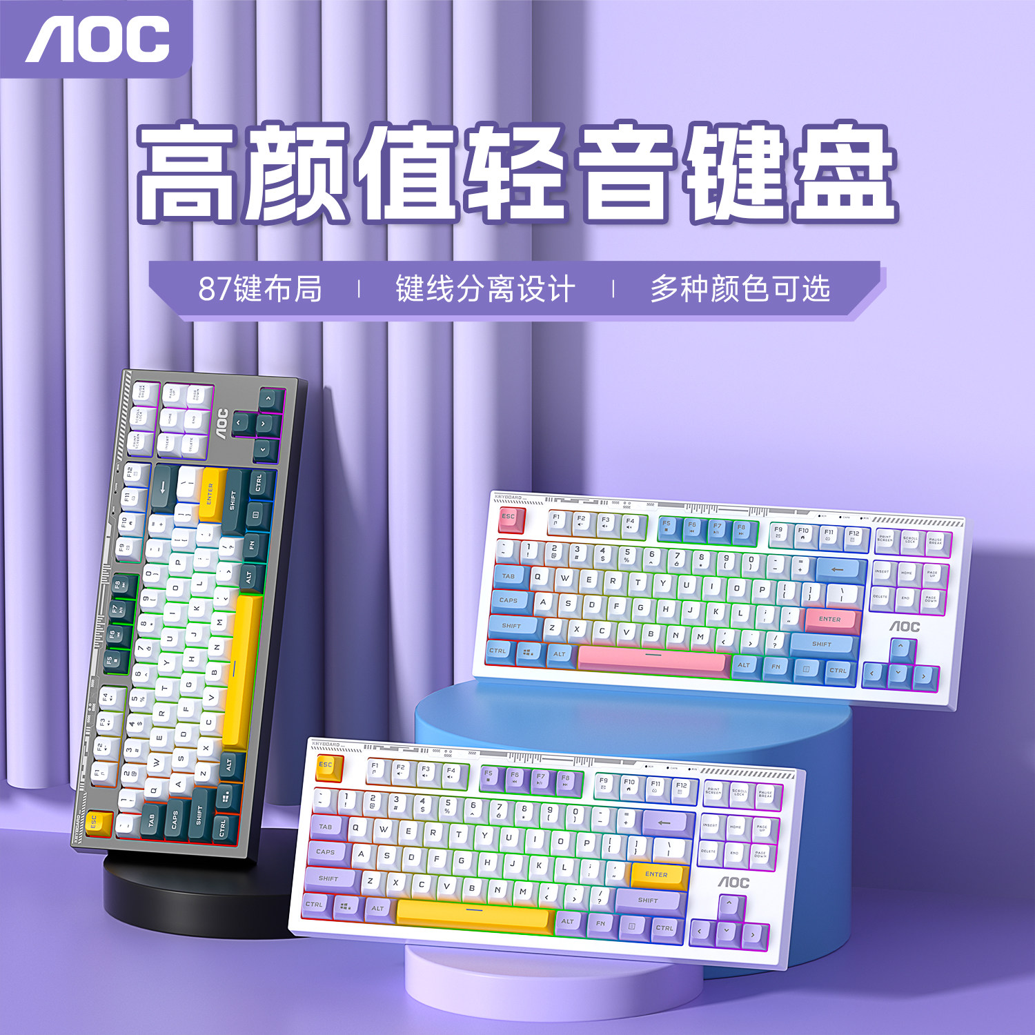 AOC GK168静音键盘有线机械手感高颜值打字游戏办公鼠标电脑87键