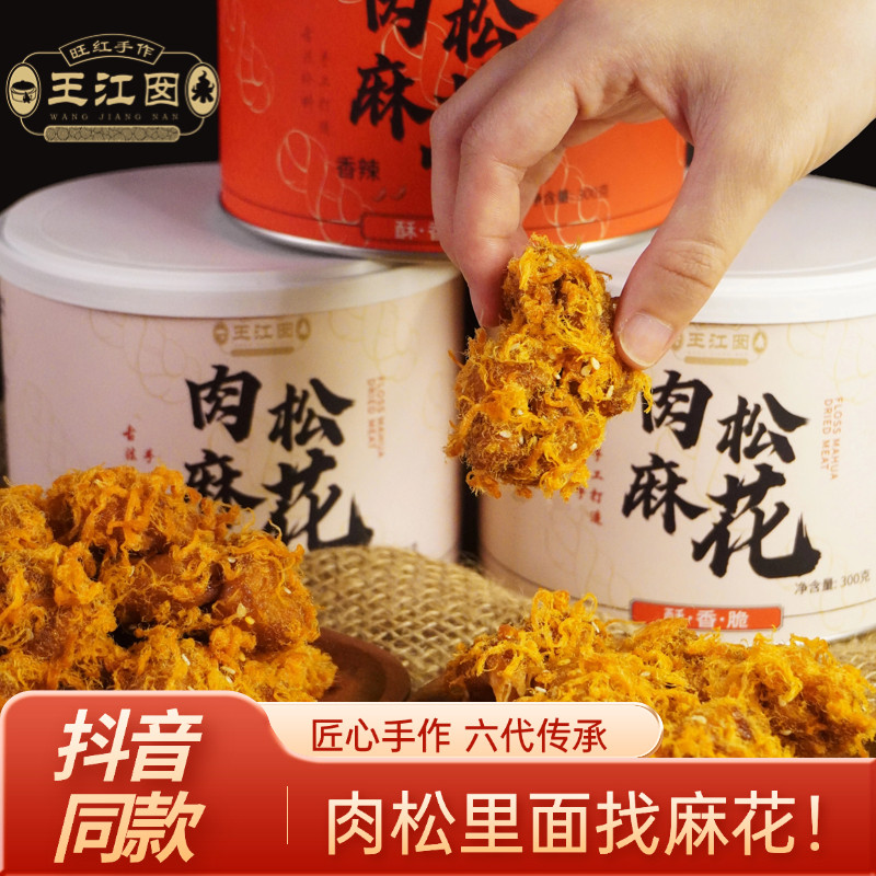 肉松麻花王江囡手奢肉松麻花300g海苔味香辣味传统小吃休闲解