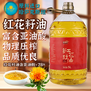 品膳丰食用纯红花籽油一级压榨哈萨克斯坦红花籽油5L5斤包邮
