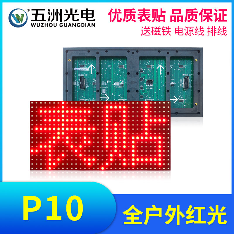 表贴P10全户外红光 高亮走字 led电子广告屏滚动显示屏优质单元板,五金/工具,LED显示屏,淘宝优惠券,粉丝福利购,淘宝优惠卷
