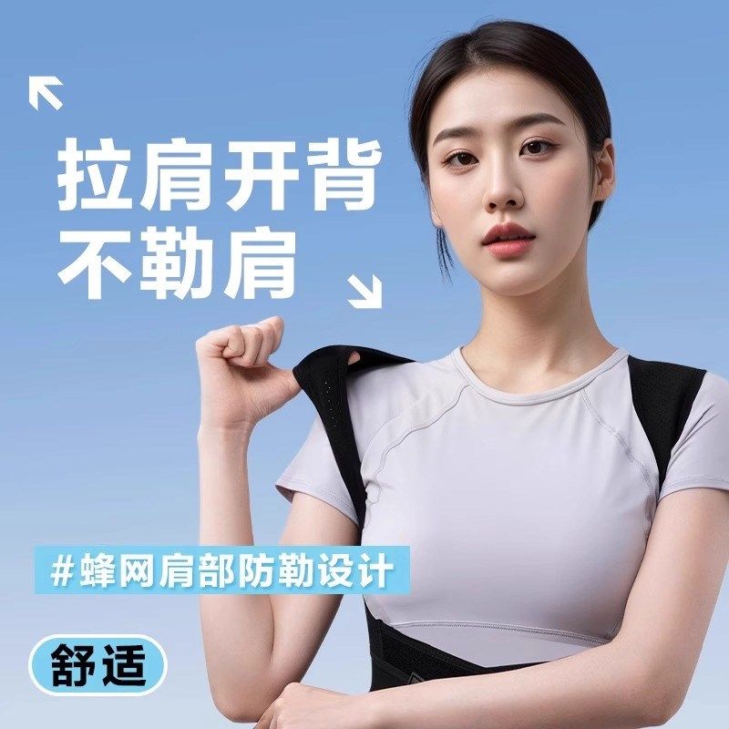 背部矫正神器驼背开肩矫姿带男白鹿同款贝贝佳女士成人儿童青少年